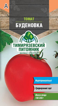 Семена томат Буденовка ТИМ 0,1 г